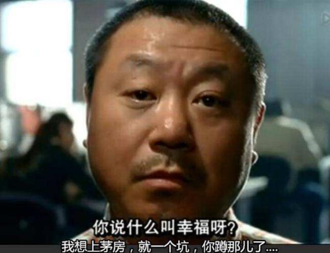 范伟有部电影我不知道叫啥名字了，里面有句台词是 《 幸福是什么，有一个厕所，你在里面蹲着，你就比我幸福》请问哈是电影名字是什么？(耿星光的幸福生活导演)