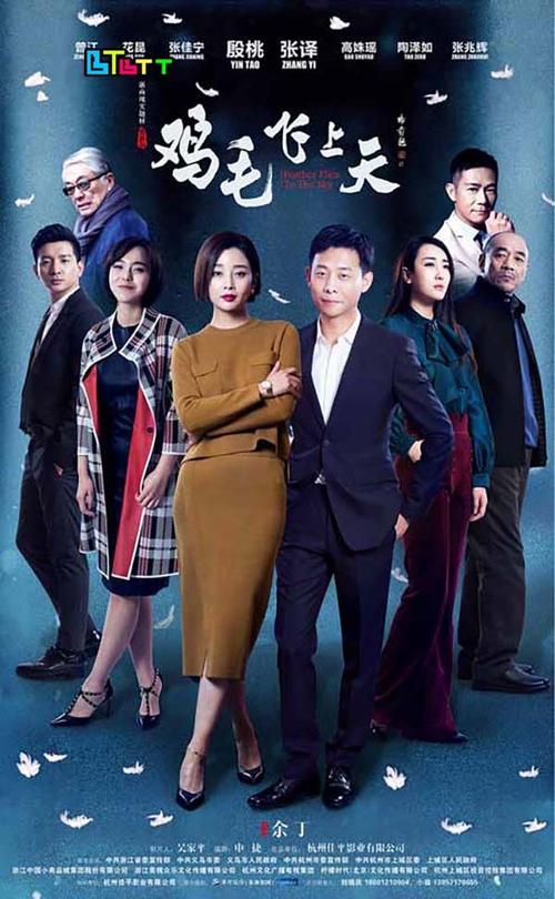 鸡毛飞上天后半部分换导演了吗？(鸡毛飞上天副导演)
