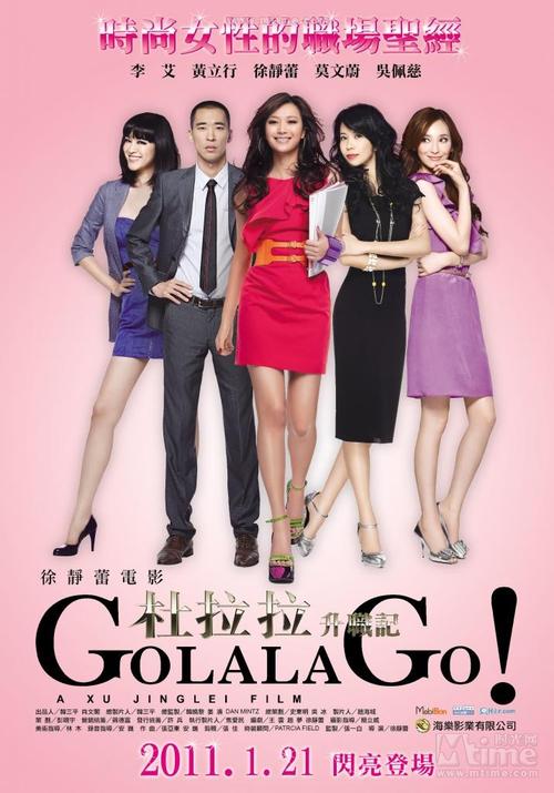 我是杜拉拉左小茜是谁演的?(杜拉拉升职记女导演)