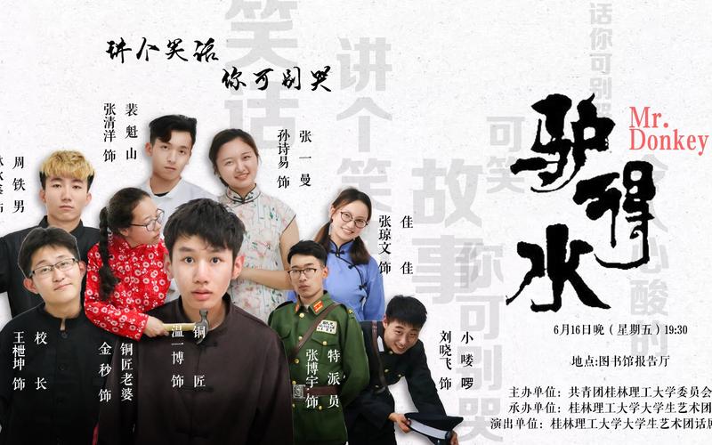 驴得水讲的什么意思？(驴得水导演的话)