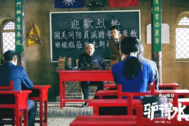 我是英雄特派员扮演者?(驴得水海报导演的话)