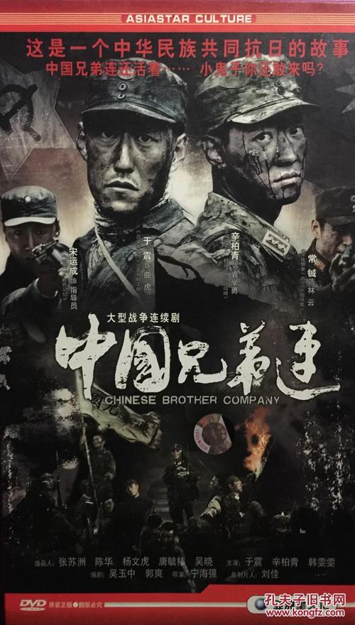 有没有可以和《兄弟连》媲美的战争影片或电视剧?(中国兄弟连导演)