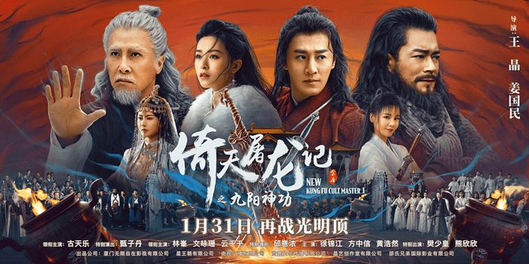 倚天屠龙记之九阳神功导演是谁？(张无忌导演的电视剧)