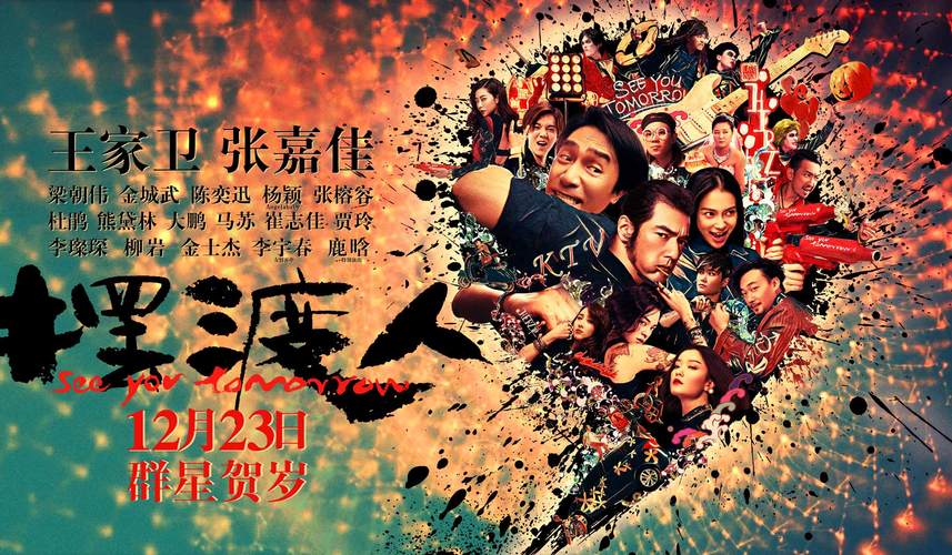 摆渡人电影中的经典台词,摆渡人电影好看吗票房高不高?(摆渡人导演照片)