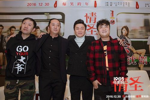 萧央、小沈阳、还有乔彬一起拍的电影叫啥?(情圣导演董旭)
