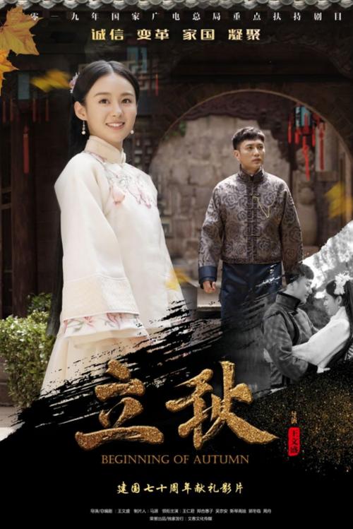立秋全部剧情?(王文盛导演是哪里人)