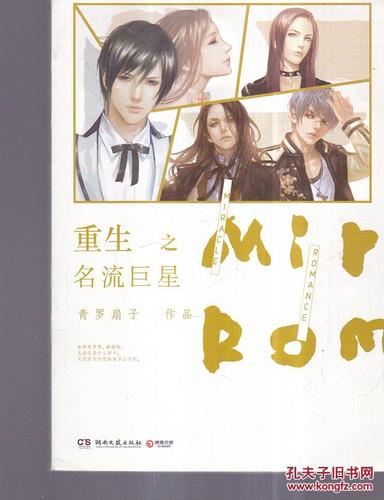 求几部重生成演员的小说?(重生之名流巨星导演)