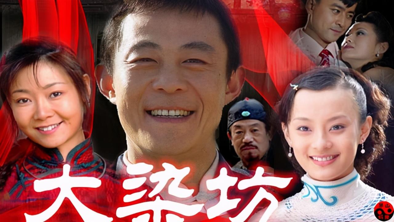 大染坊是哪一年的？(大染房导演)