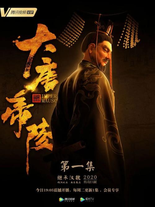 大唐帝陵介绍？(帝陵纪录片导演)