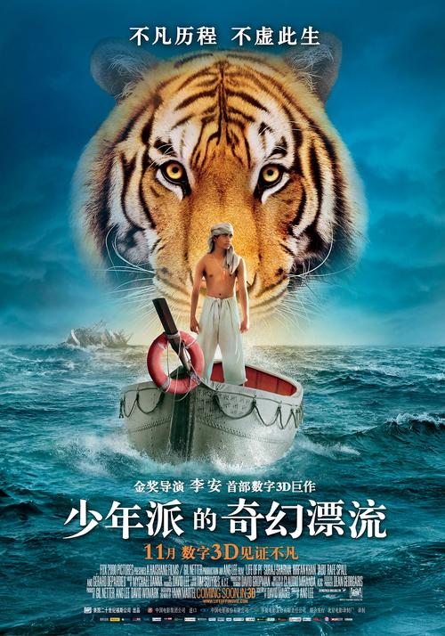 少年派奇幻漂流拍了几年？(李安导演新作)