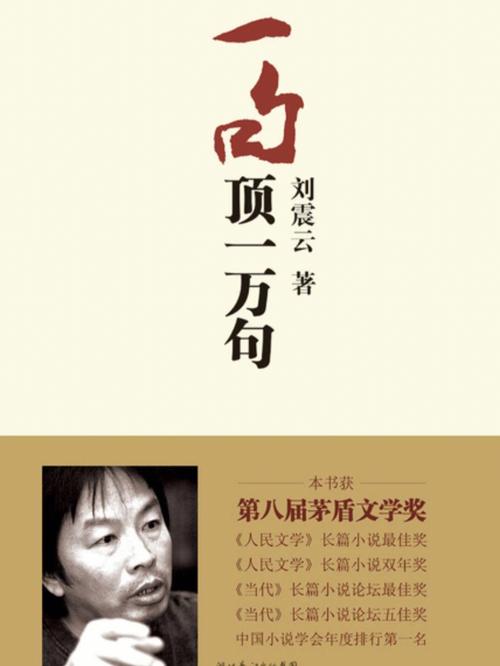 一句顶一万句剧情介绍？(一句顶一万句电影导演)