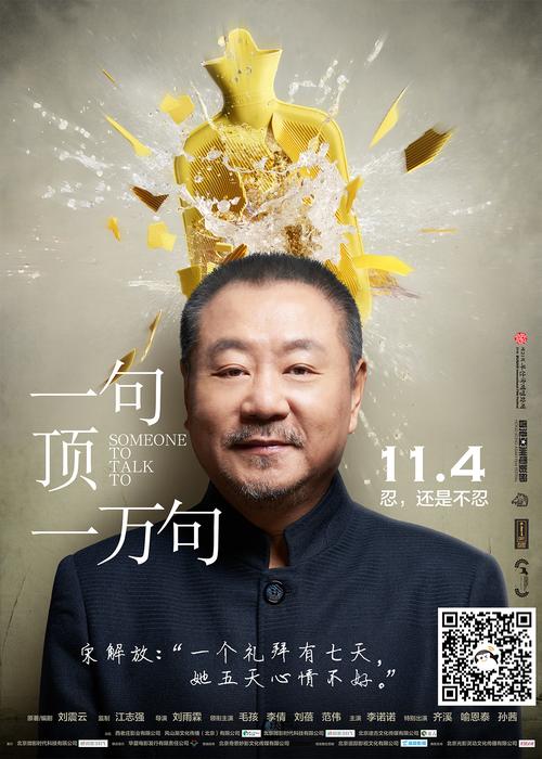 一句顶一万句剧情介绍?(一句顶一万句电影导演)