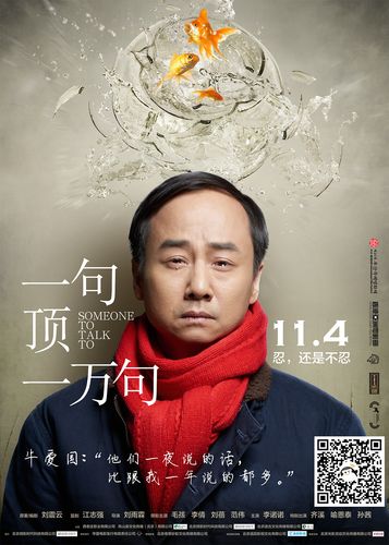 一句顶一万句剧情介绍?(一句顶一万句电影导演)