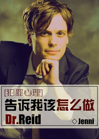 犯罪心理学中REID地扮演者的介绍?(reid导演cm)