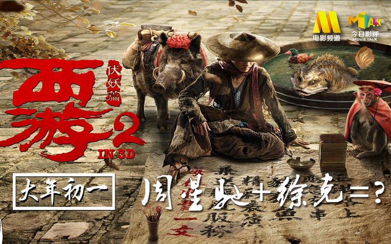 西游伏妖篇,电影是周星驰导演的吗?(人称徐老怪的是哪位导演)