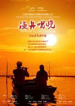 渔舟唱晚是哪部电影的主题曲？(方晓罡导演作品)