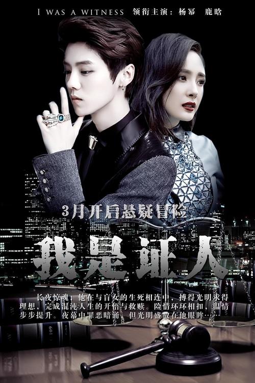 电影我是证人什么时候上映?(鹿晗与我是证人导演)