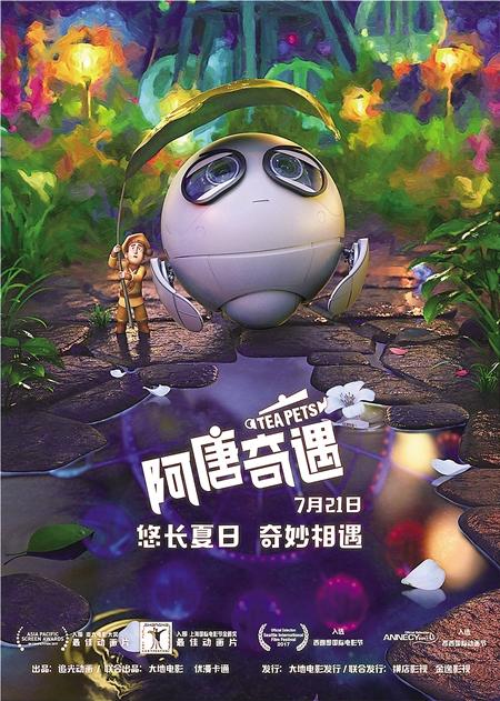 阿唐奇遇记是哪个国家的电影？(电影导演奇遇记 迅雷下载)