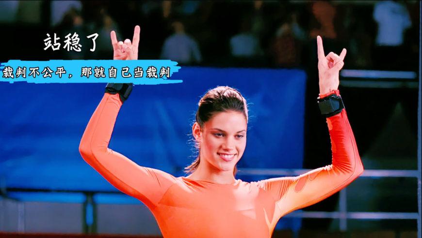关于体操的美国电影？(励志导演)