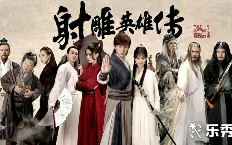 射雕英雄传17版百科?(射雕英雄传2017版导演)