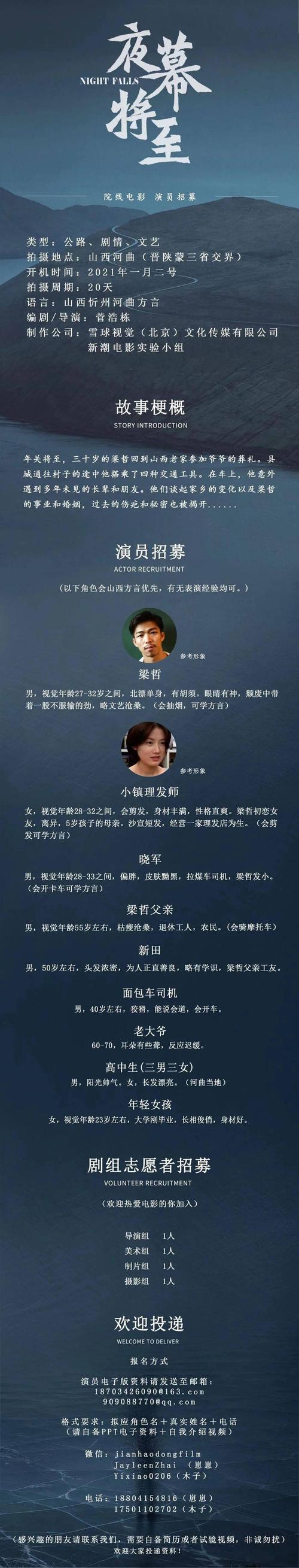 剧组招聘的正规途径那家影视公司招聘演员正规演员?(导演试镜女演员视频)