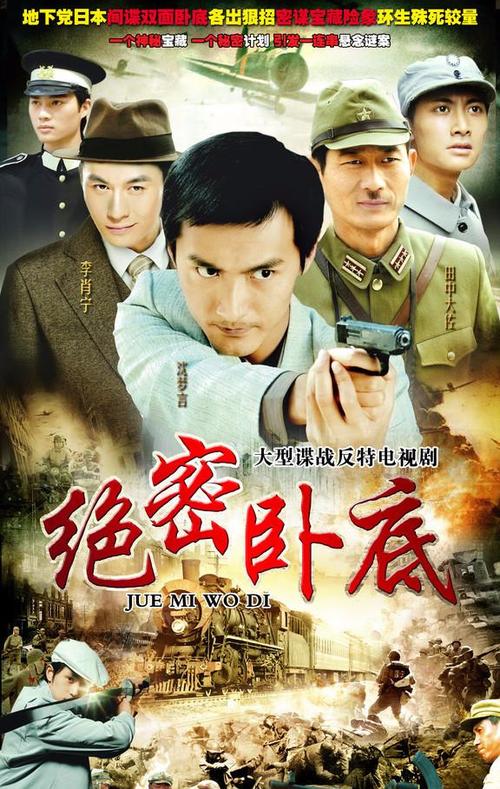 绝密间谍连续剧介绍?(陈晓雷 导演)