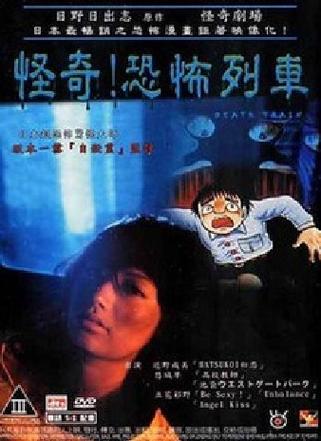 一个电影讲述一个人开灵车老是能看到鬼叫什么？(李理导演)