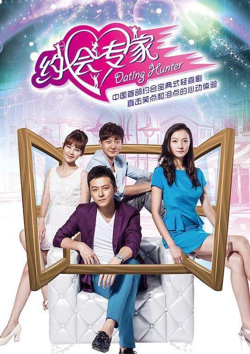 约会专家闺蜜考验男朋友第几集？(假扮导演约主播)