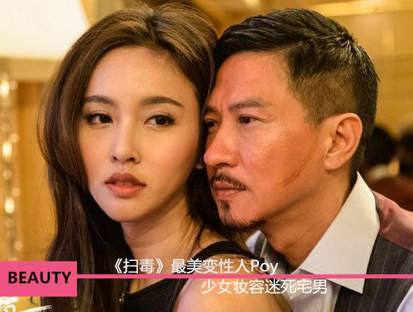 扫毒变性女主角叫什么？(变性导演 最新 剧)