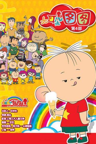 大耳朵图图什么时候停更的?(上海 速达导演)