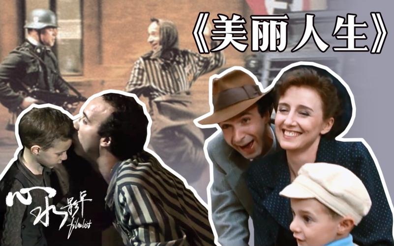 美国免费大片有哪些好看电影?(美丽人生电影的导演)