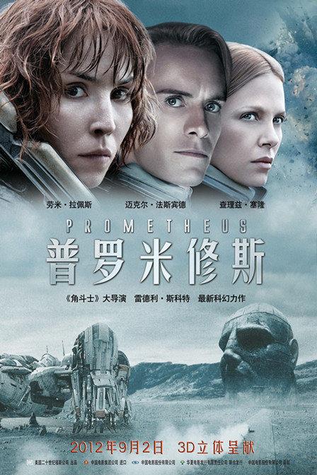 普罗米修斯完整版多长时间？(普罗米修斯的导演剪辑版)