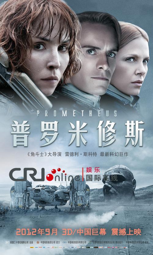 普罗米修斯完整版多长时间?(普罗米修斯的导演剪辑版)