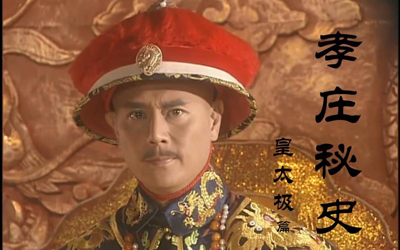 孝庄秘史刘德凯是导演吗?(整心计 导演)