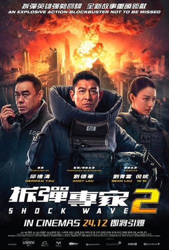 拆弹专家2中的43420什么意思?(撤弹专家导演)