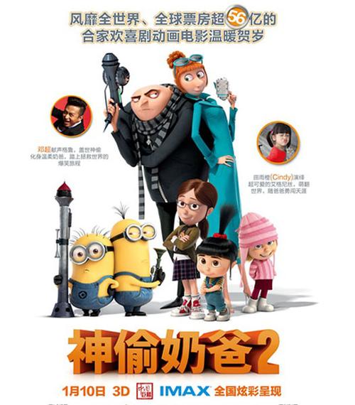 神偷奶爸上映时间？(神偷奶爸的导演)