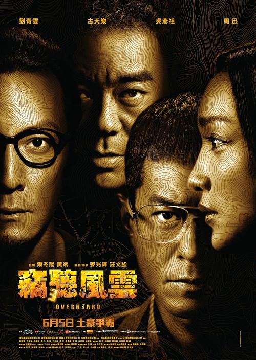 窃听风云3到底讲的是什么意思？(窃听风云3 导演)