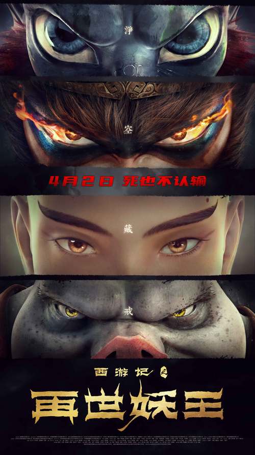 西游记之再世妖王电视哪个台?(王云飞 导演)