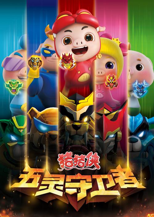 猪猪侠系列一共多少部?(猪猪侠为什么换导演了)