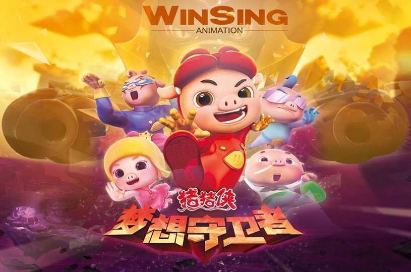 猪猪侠系列一共多少部？(猪猪侠为什么换导演了)
