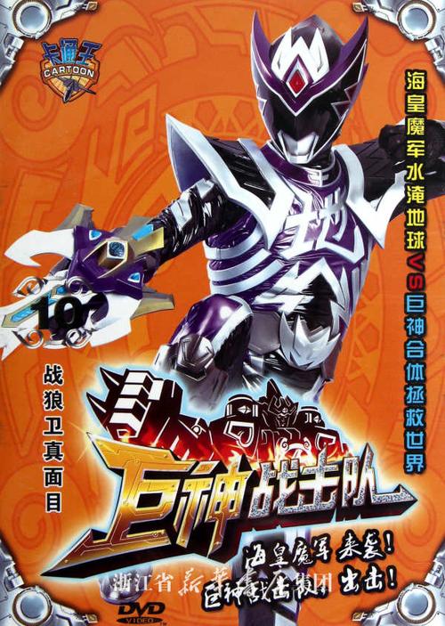 巨神战击队第一季战狼卫的扮演者？(导演洪彬是哪里人)