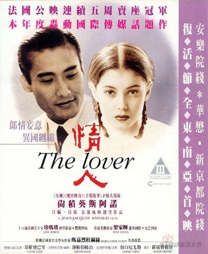 爱人女主角是谁?(情人 导演)
