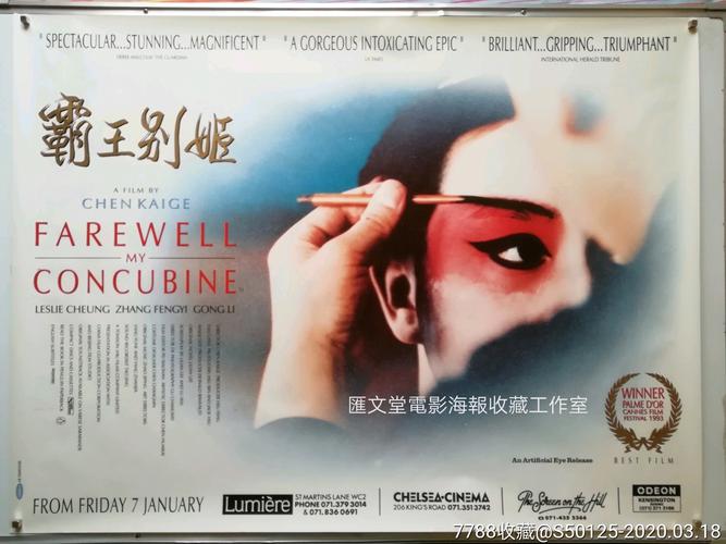 霸王别姬到底是不是陈凯歌导演?(霸王别姬电影导演)