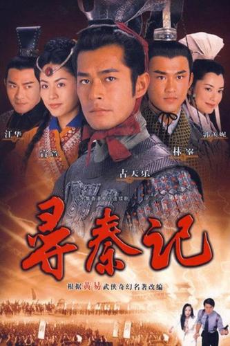 港剧寻秦记的导演是谁？(香港tvb导演)