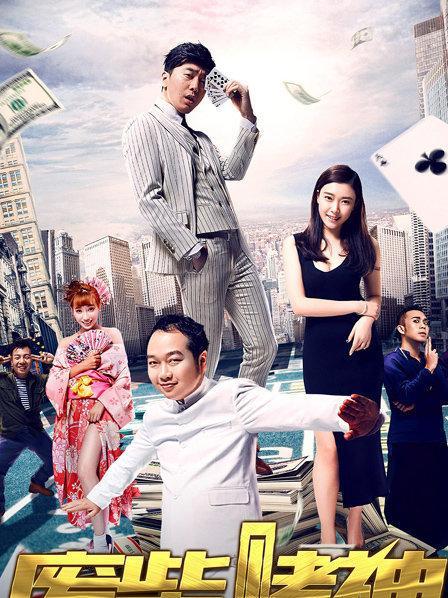 爱迪生导演作品？(废柴赌神导演)
