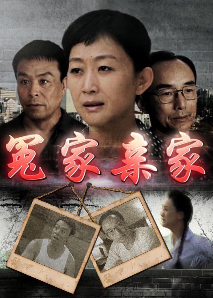 冤家亲家王靖雯大结局?(赵晟导演)