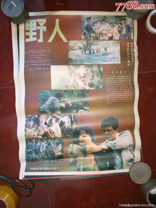 一部电影一对情侣被野人抓住吃了?(导演跟女野人的电影)