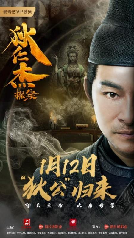 狄仁杰之神探归来导演是谁?(归来导演介绍)