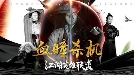 血瞳杀机介绍?(黄松导演视频)