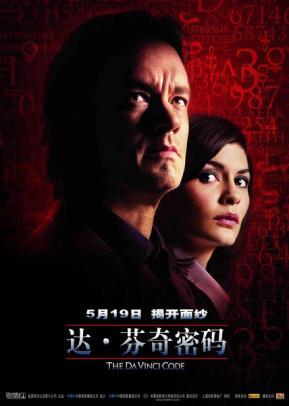 达芬奇密码电影总票房?(达芬奇密码导演加长版)